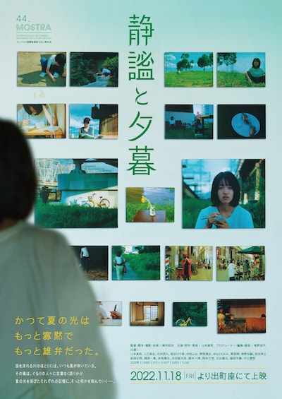 「静謐と夕暮」新ビジュアル