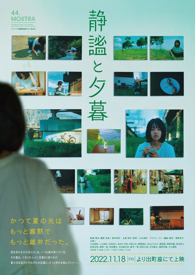 「静謐と夕暮」新ビジュアル