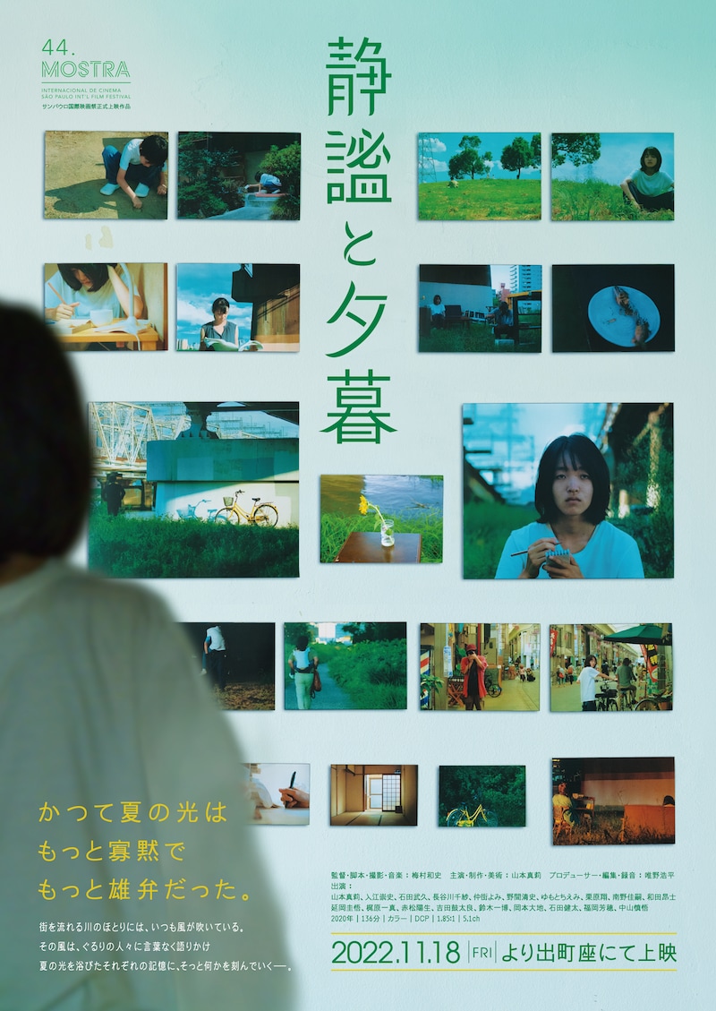 「静謐と夕暮」新ビジュアル