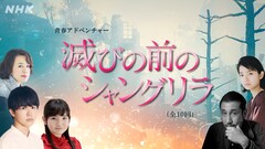 凪良ゆう「滅びの前のシャングリラ」オーディオドラマ化、鈴木福や鈴木梨央が出演
