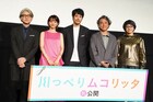 松山ケンイチ「川っぺりムコリッタ」は小さな幸せに気付くための“いいヒント”