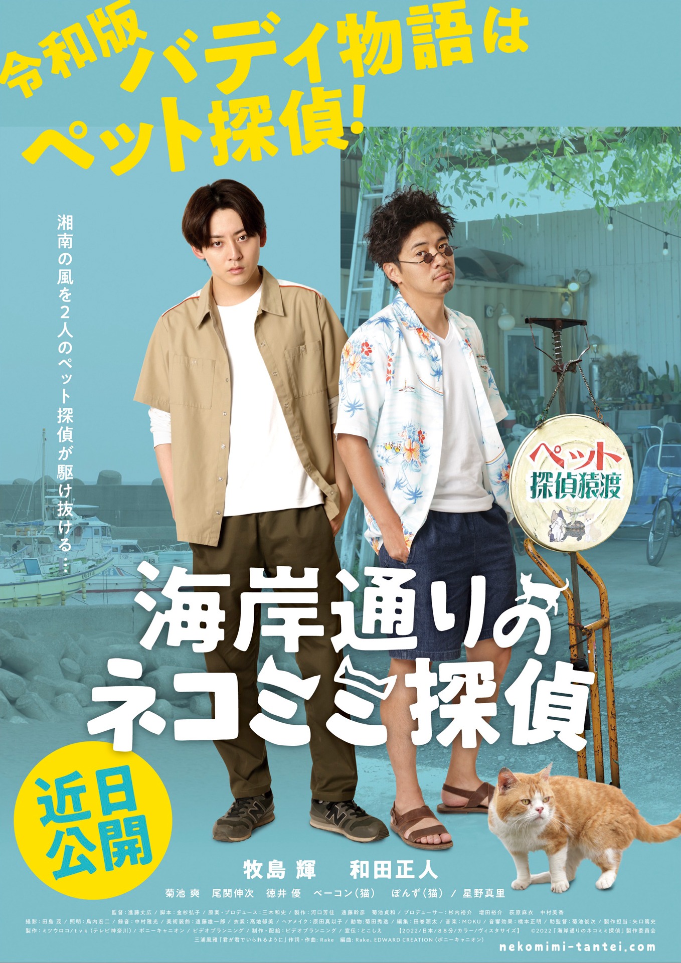 「海岸通りのネコミミ探偵」ポスタービジュアル