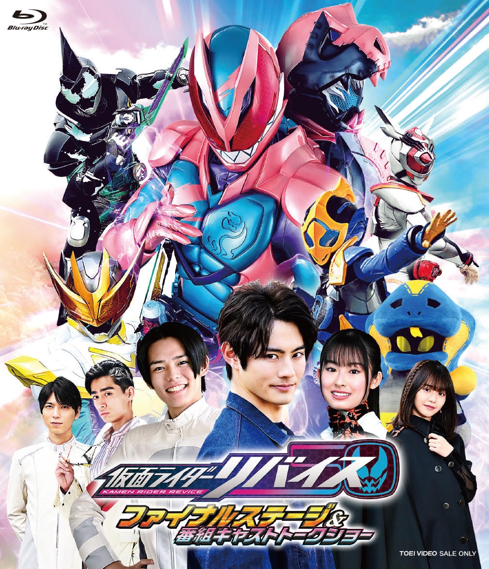 「仮面ライダーリバイス ファイナルステージ＆番組キャストトークショー」Blu-rayジャケット