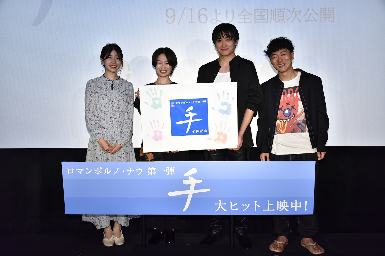左から大渕夏子、福永朱梨、金子大地、松居大悟。
