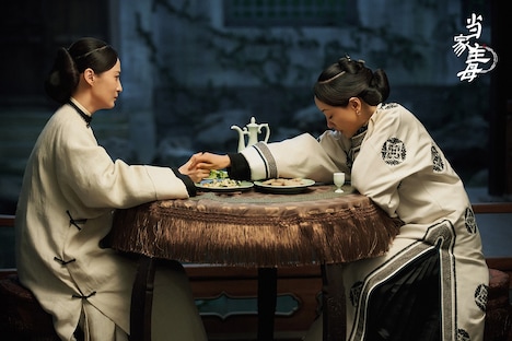 「清越坊の女たち～当家主母～」