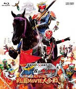 「仮面ライダー×仮面ライダー 鎧武＆ウィザード 天下分け目の戦国MOVIE大合戦」Blu-rayジャケット写真 (c)2013「鎧武&ウィザード」製作委員会 (c)石森プロ・東映