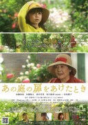 「あの庭の扉をあけたとき」メインビジュアル