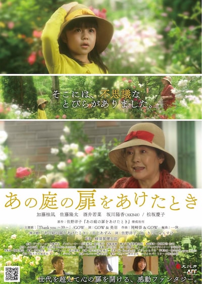 「あの庭の扉をあけたとき」メインビジュアル