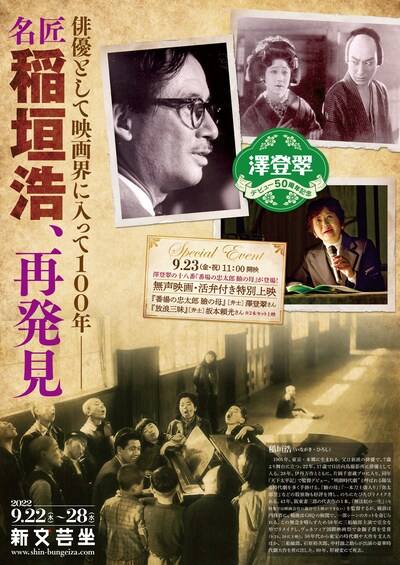 「俳優として映画界に入って100年 名匠・稲垣浩、再発見」チラシ表
