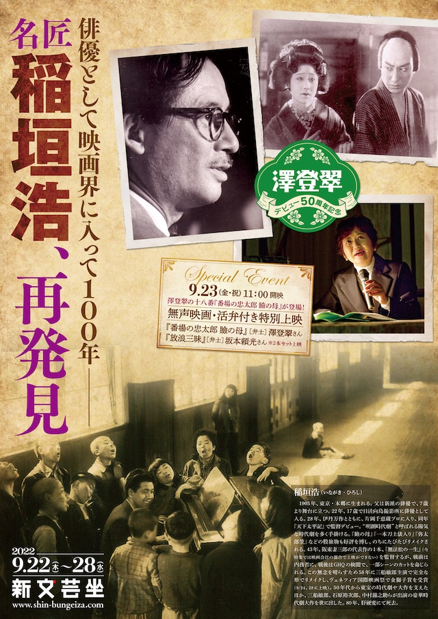 「俳優として映画界に入って100年 名匠・稲垣浩、再発見」チラシ表