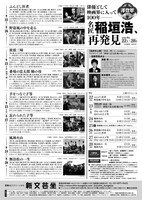 「俳優として映画界に入って100年 名匠・稲垣浩、再発見」チラシ裏面