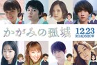 原恵一の劇場アニメ「かがみの孤城」に北村匠海、宮崎あおいら8名集結