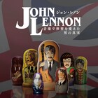 ジョン・レノンのドキュメンタリー12月8日に公開、幼なじみや同級生が生い立ち語る