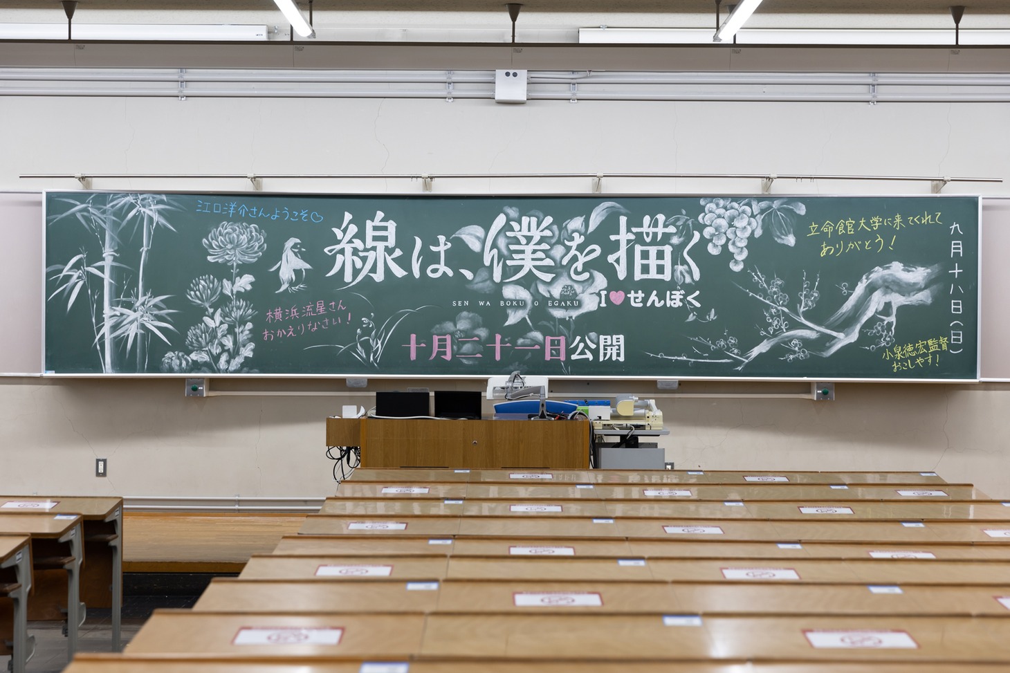 「線は、僕を描く」公開記念イベントの様子。