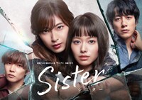 「Sister」ポスタービジュアル