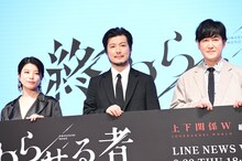 「終わらせる者」完成報告イベントの様子。左からさとうほなみ、玉山鉄二、田中直樹