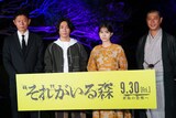 「“それ”がいる森」の公開直前イベントにて、左から島田秀平、相葉雅紀、松本穂香、尾形貴弘。