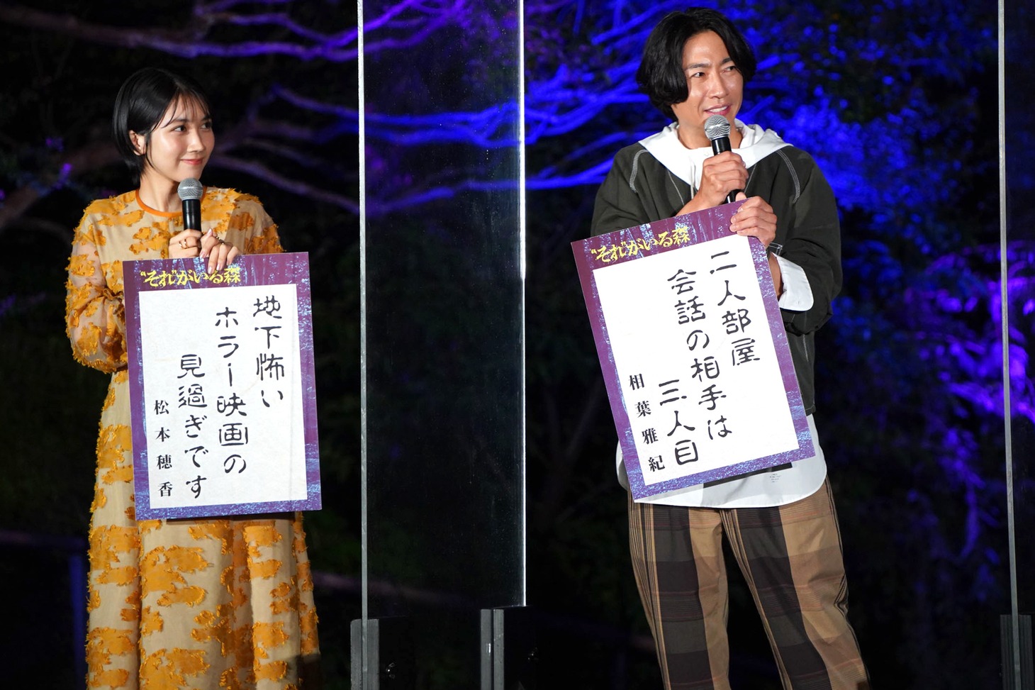 ホラー川柳を披露した松本穂香（左）、相葉雅紀（右）。
