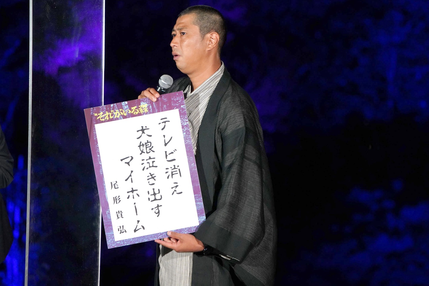 ホラー川柳を披露した尾形貴弘。