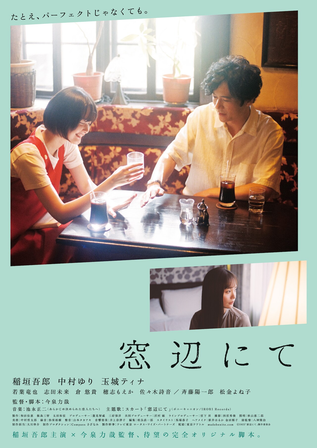 窓辺にて プレスシート☆稲垣吾郎 若葉竜也 倉悠貴 稲垣吾郎「窓辺にて」は宝物、共演した若葉竜也「肩をポンポン