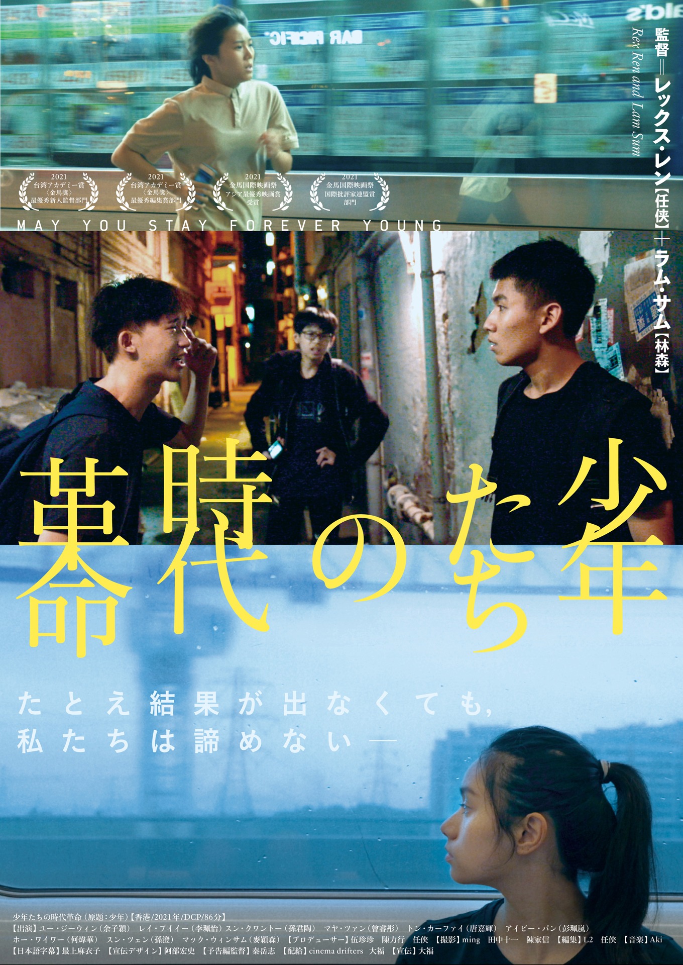 「少年たちの時代革命」キービジュアル (c)Animal Farm Production