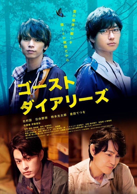 「ゴーストダイアリーズ」ポスター