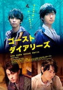「ゴーストダイアリーズ」ポスター