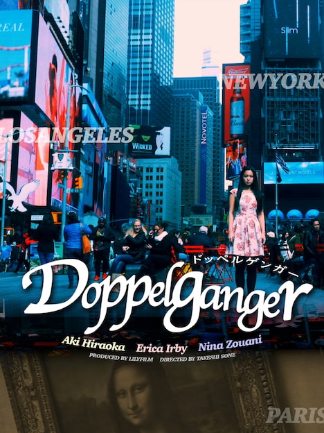 「ドッペルゲンガー」ポスター