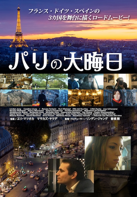 「パリの大晦日」ポスター