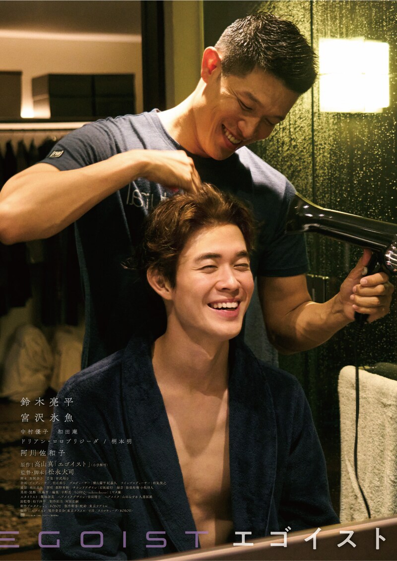「エゴイスト」ティザービジュアル