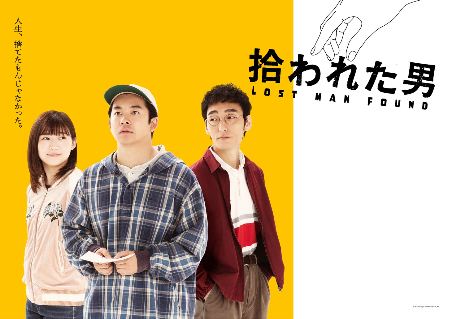 「拾われた男 Lost Man Found」ビジュアル