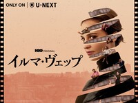 HBOオリジナルシリーズ「イルマ・ヴェップ」ビジュアル