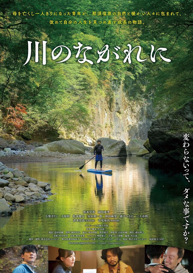 「川のながれに」メインビジュアル