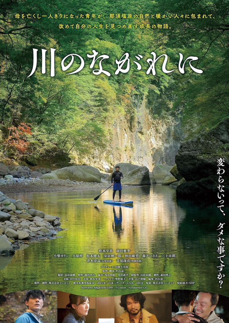 「川のながれに」メインビジュアル