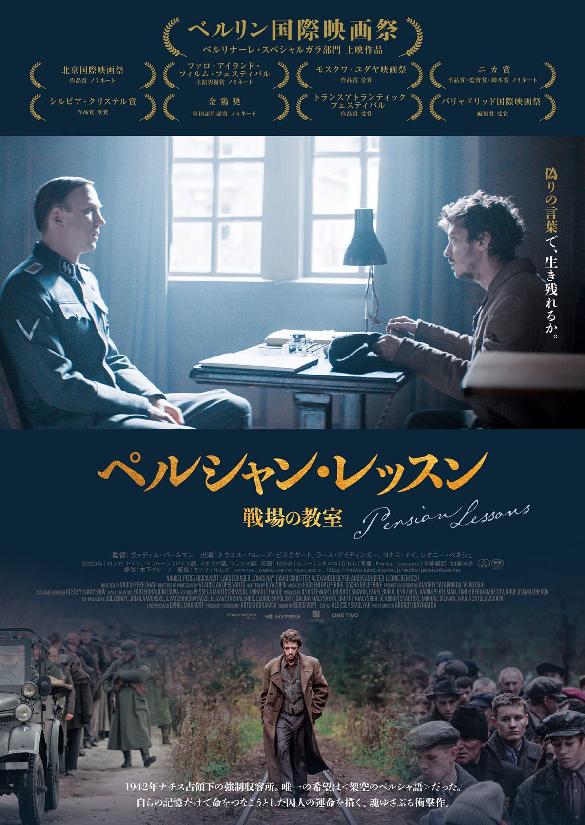 偽の語学レッスンが築いた奇妙な信頼関係 ペルシャン レッスン 予告 映画ナタリー