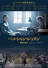 偽の語学レッスンが築いた奇妙な信頼関係、「ペルシャン・レッスン」予告