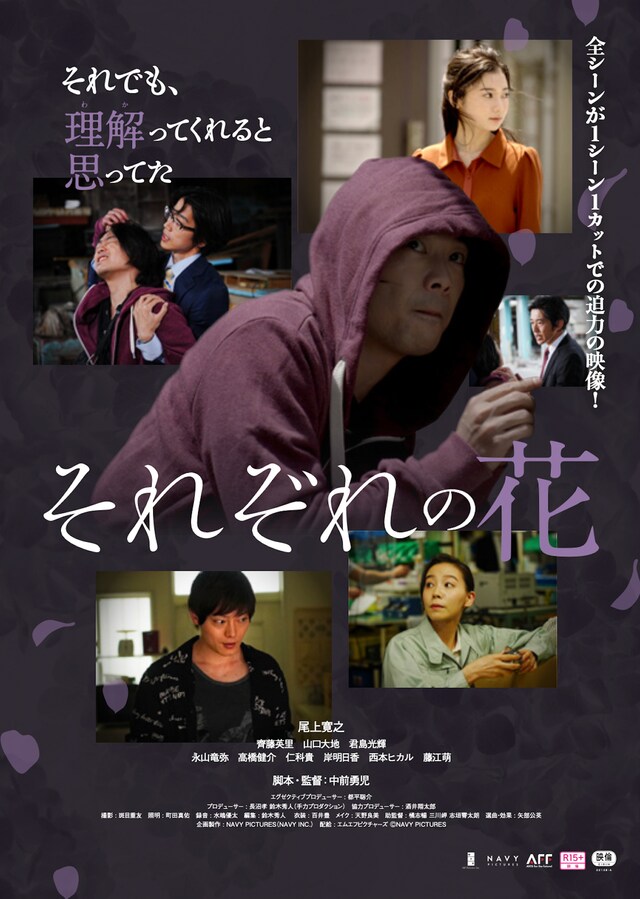 「それぞれの花」ビジュアル