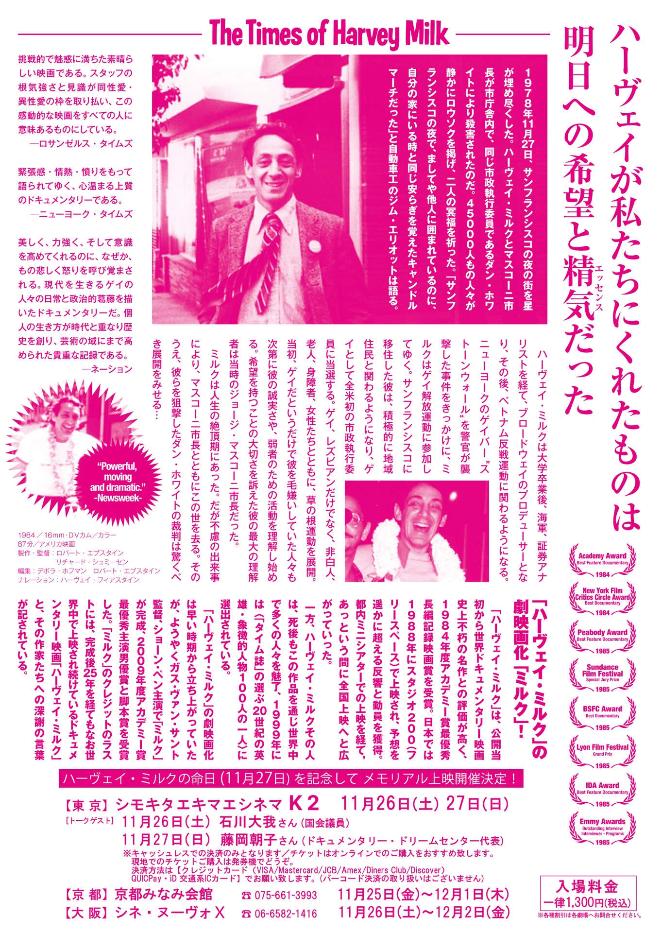 「ハーヴェイ・ミルク」チラシ裏面