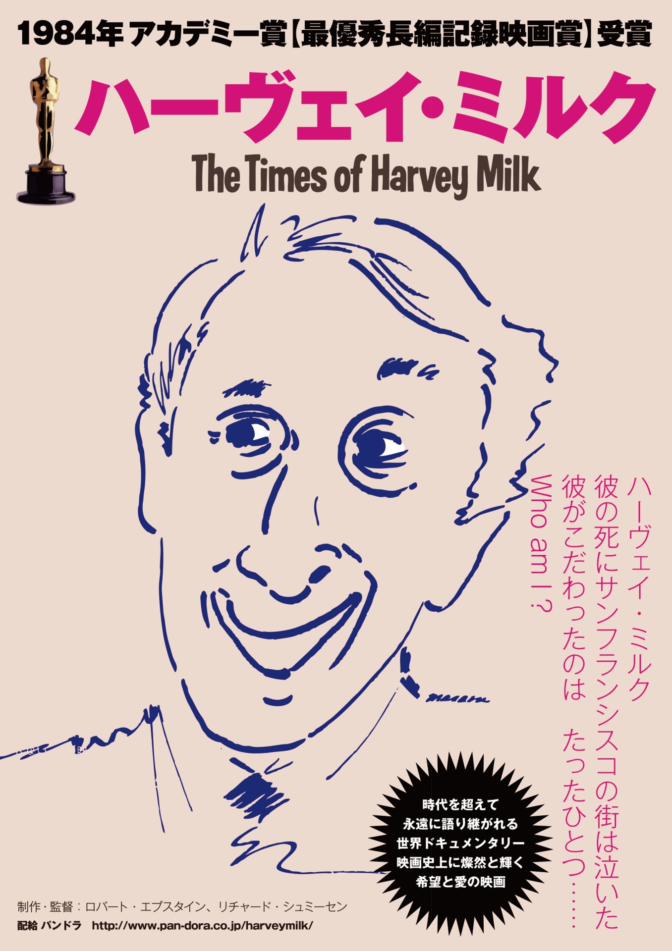 「ハーヴェイ・ミルク」チラシビジュアル