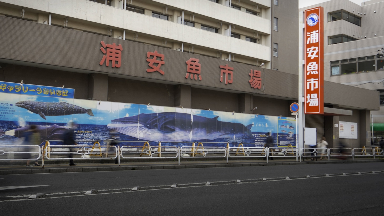 「浦安魚市場のこと」