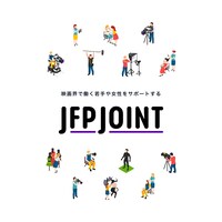 「JFP Joint」ビジュアル