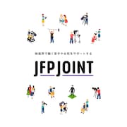 「JFP Joint」ビジュアル