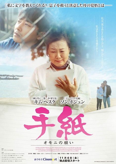 「手紙 オモニの願い」ポスタービジュアル (c)2019 Miljipmoja Entertainment, ALL RIGHTS RESERVED