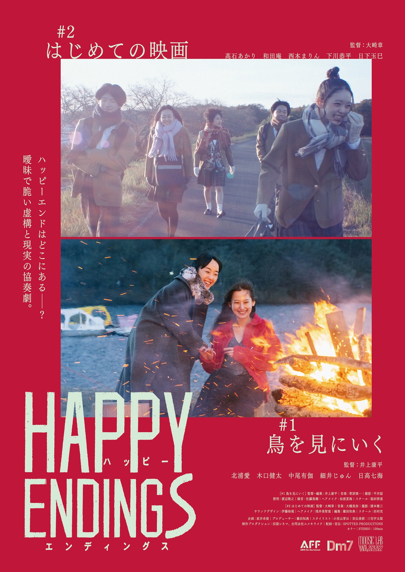 「ハッピーエンディングス」ポスタービジュアル