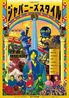 「ジャパニーズスタイル」メインビジュアル（縦）