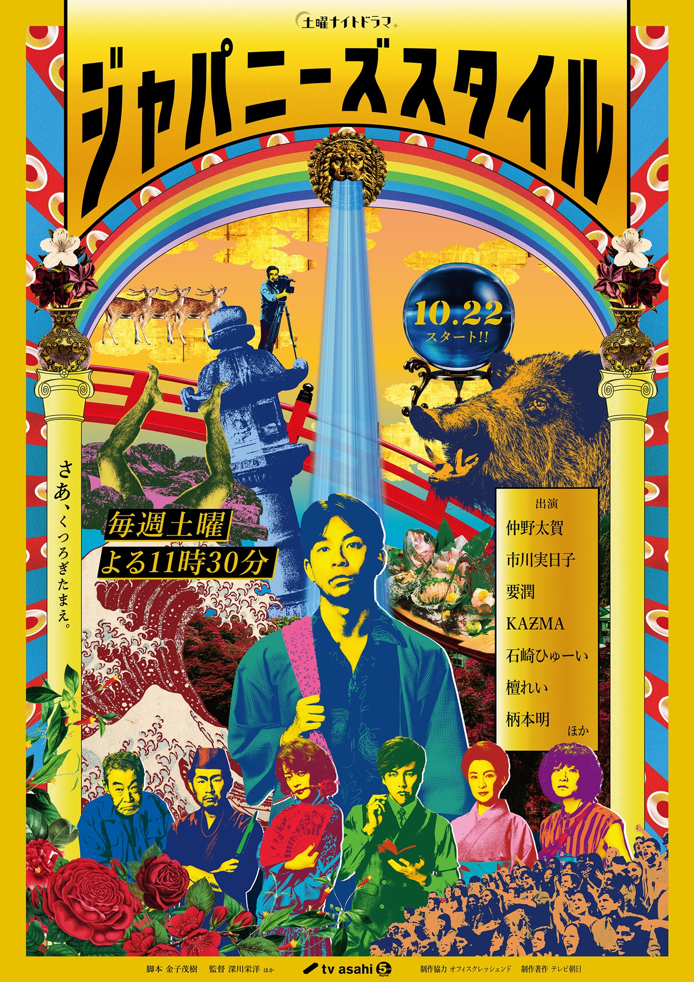 「ジャパニーズスタイル」メインビジュアル（縦）