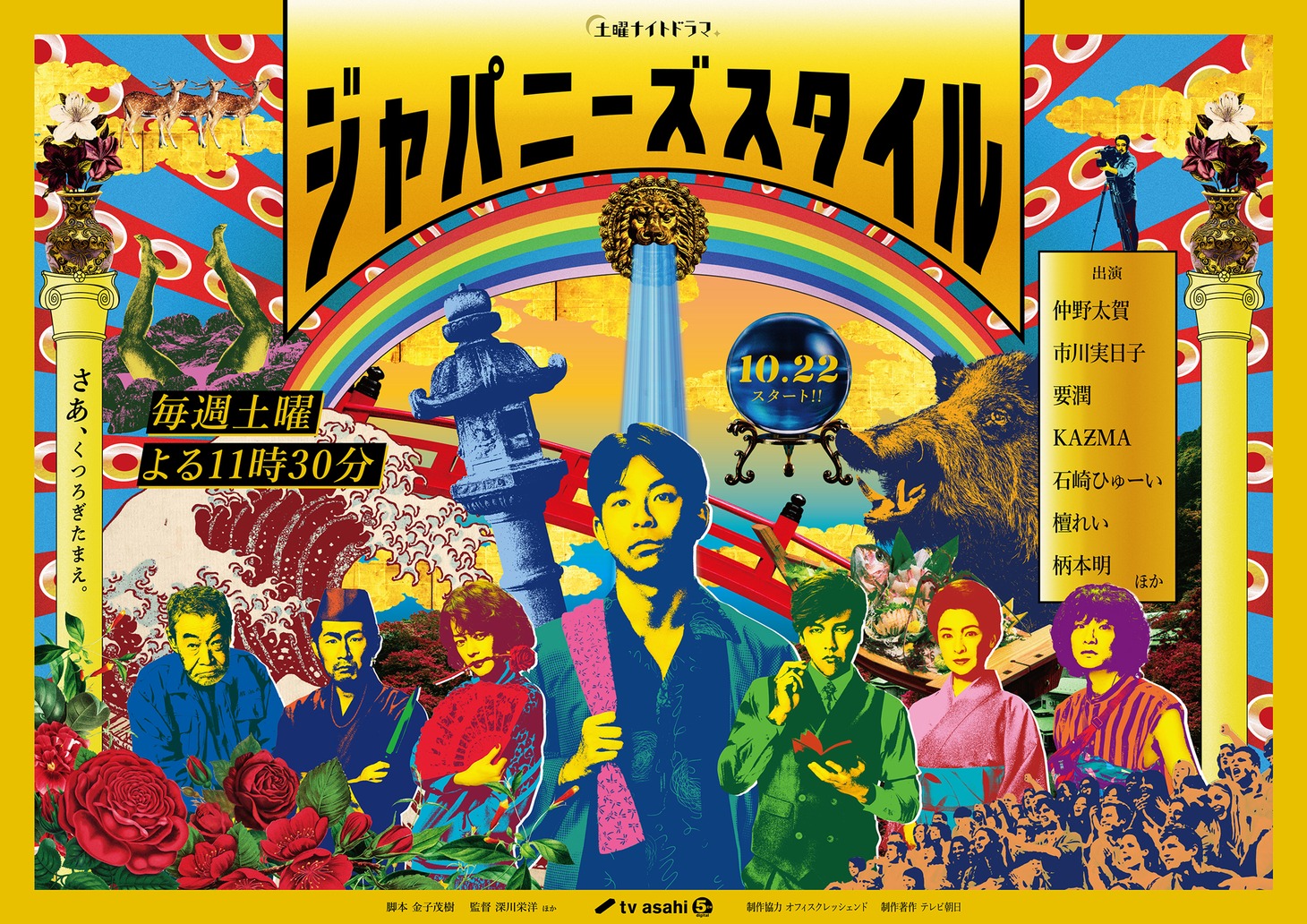 「ジャパニーズスタイル」メインビジュアル（横）