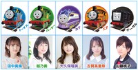 「きかんしゃトーマス」新キャスト