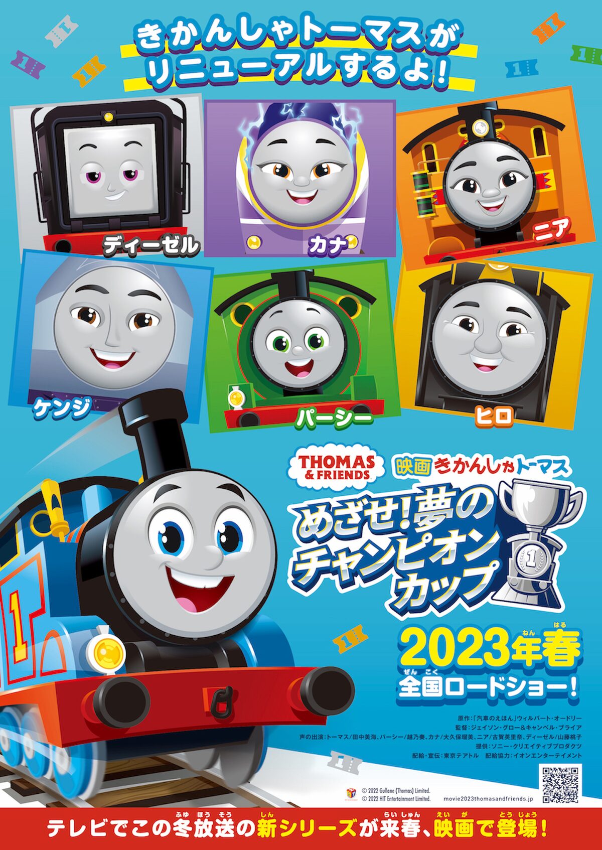 田中美海がトーマス声優に 映画 きかんしゃトーマス 新作が来春公開 動画あり 映画ナタリー