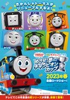 田中美海がトーマス声優に、「映画 きかんしゃトーマス」新作が来春公開
